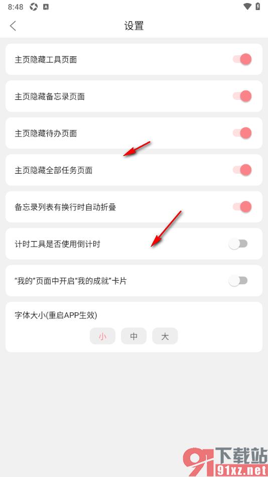 明天计划app设置禁止主页隐藏工具页面的方法
