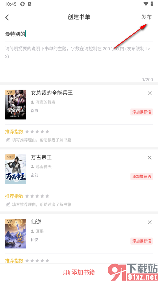追书神器APP添加书籍到书单的方法
