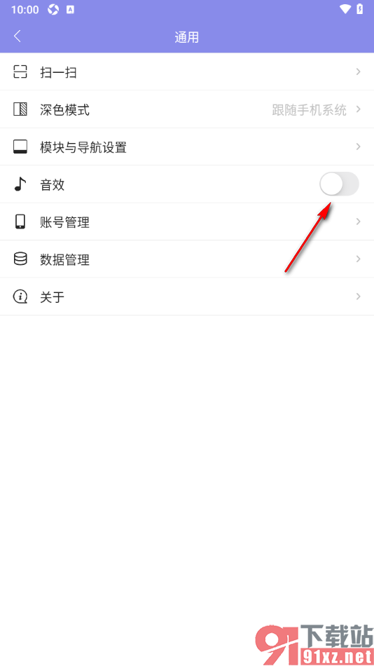 计划表APP设置禁止音效提示的方法