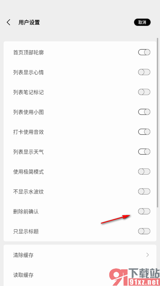酷记事APP设置允许删除记事前弹出确认提示的方法