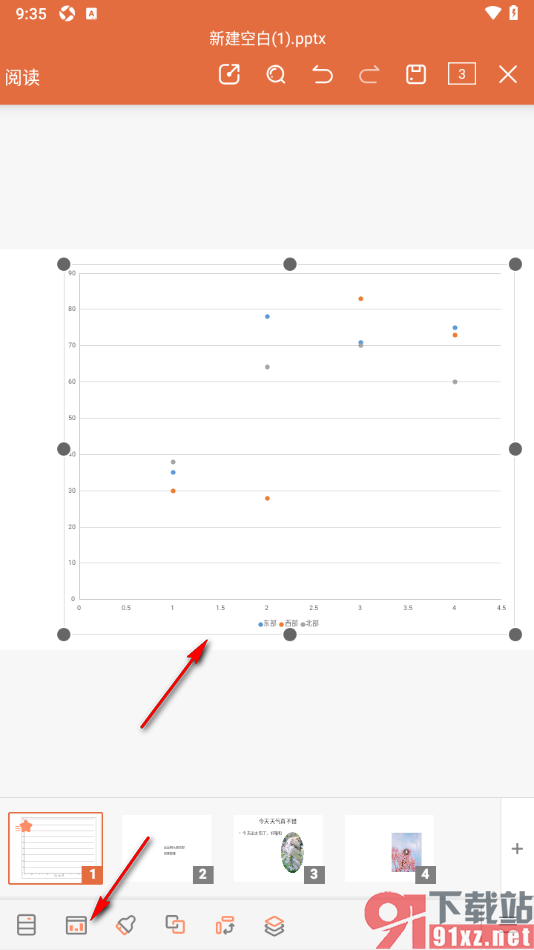 永中office手机版设置PPT演示中散点图图表样式的方法