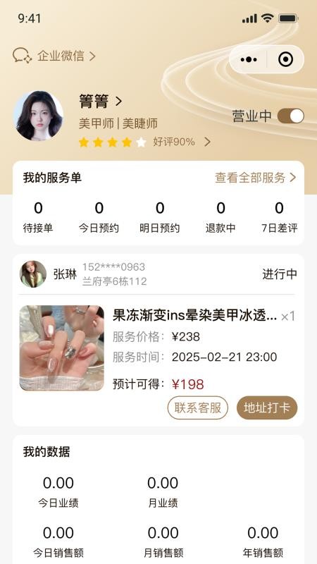 星颜到家手艺人手机版v1.0.0截图2