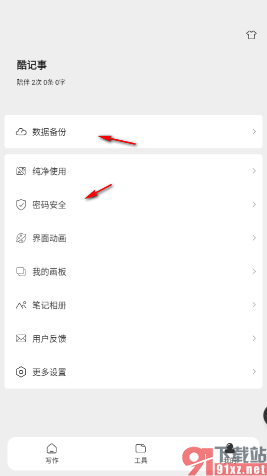 酷记事APP设置启用记事删除动画的方法
