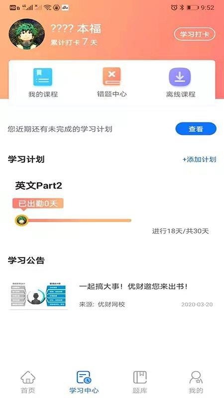 优财CMA网校官网版v2.0.0截图3