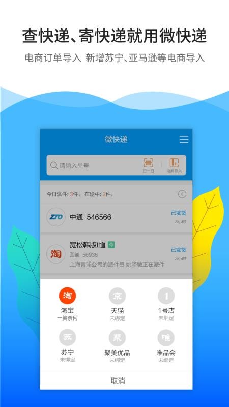 微快递软件v7.0.2截图4