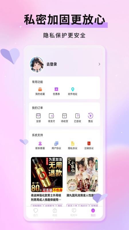 轻趣成人商城官方版v1.0.7截图4