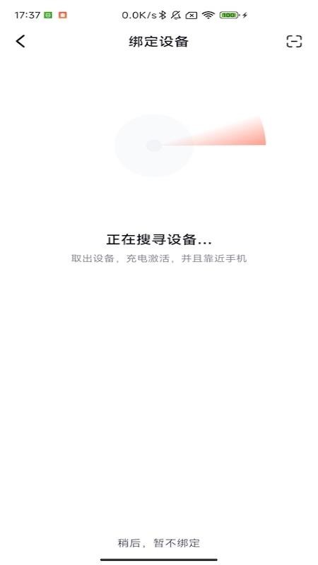 乐心互联官方版v1.1.0截图3