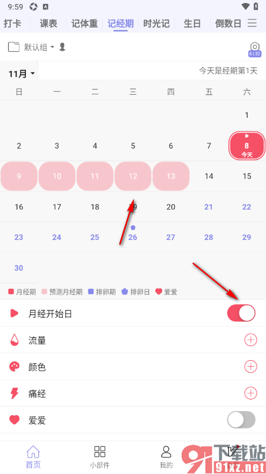 计划表APP记录生理经期的方法