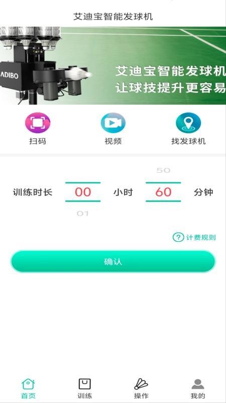 艾迪宝智能发球机官网版v1.5.3截图3