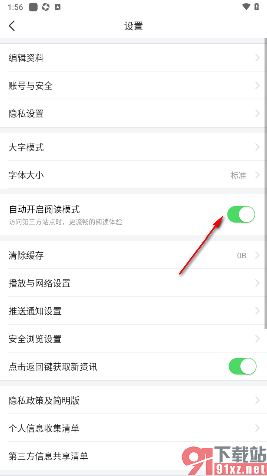 爱看手机版设置自动开启阅读模式的方法