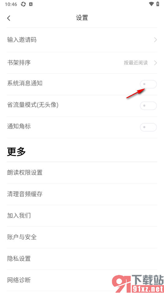 追书神器APP设置不允许接收系统消息通知的方法