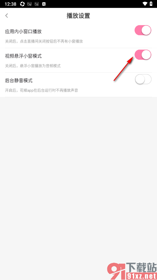 花椒直播APP设置禁止视频悬浮小窗播放的方法