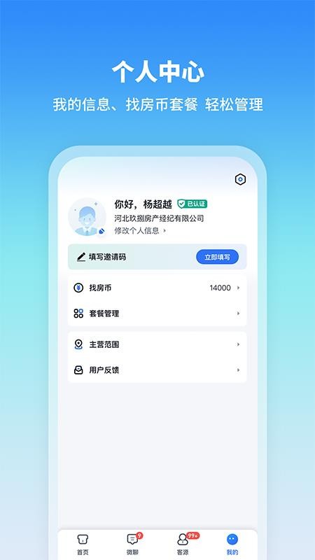房小圈官网版v2.0.2截图4
