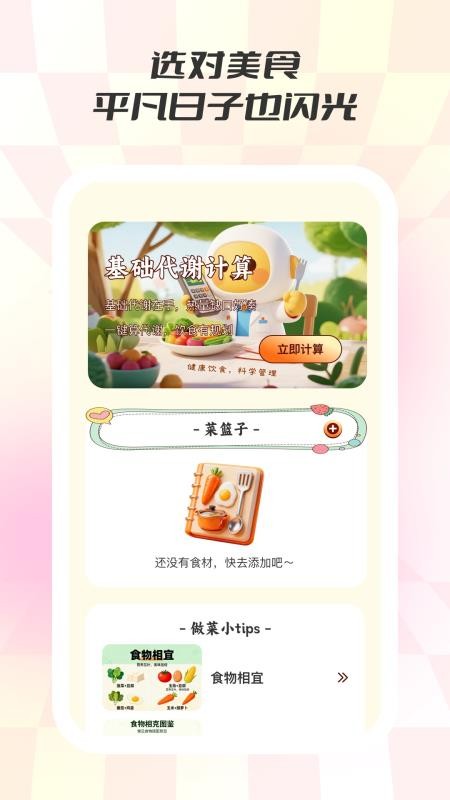 食味巷最新版v1.0.8截图3
