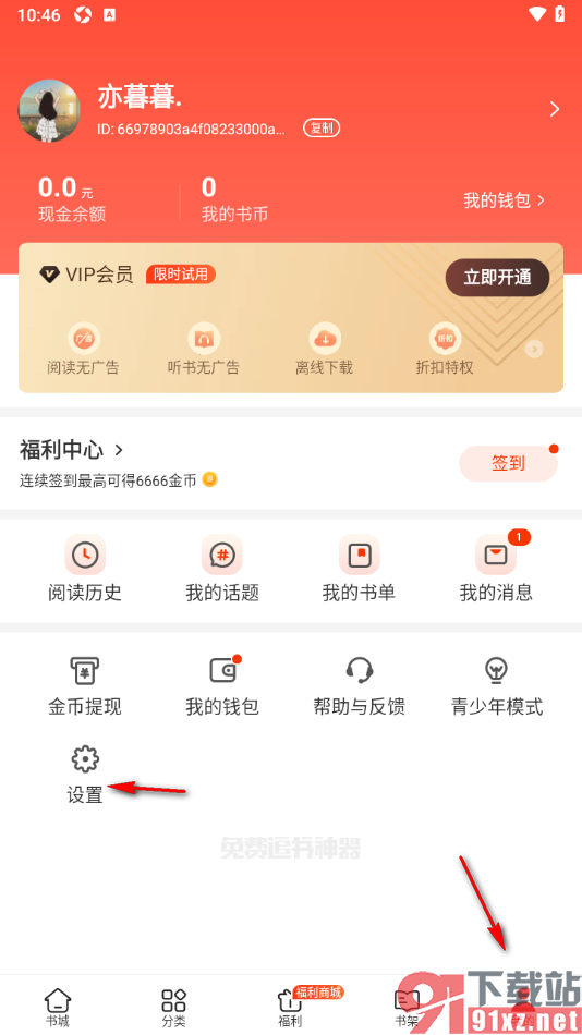 追书神器APP设置一键清除音频缓存的方法