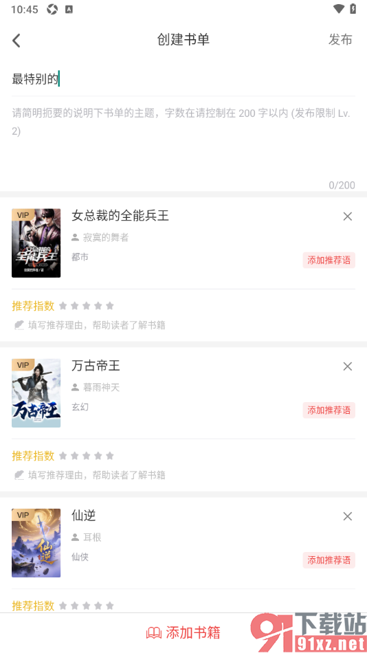追书神器APP添加书籍到书单的方法