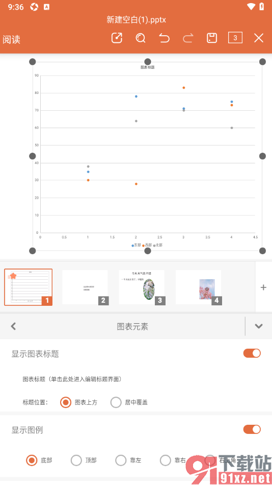 永中office手机版设置PPT演示图表中显示标题的方法