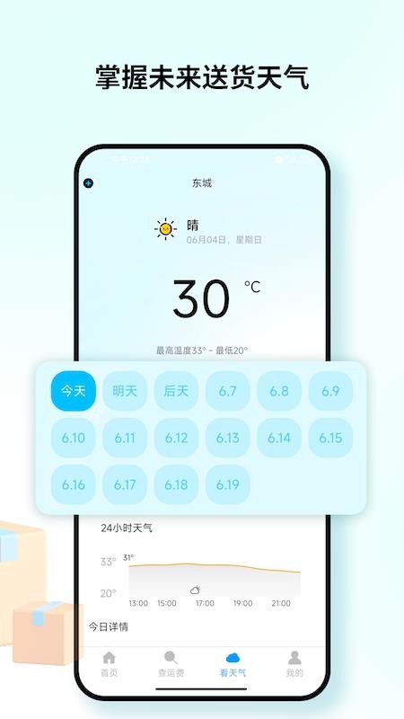 快递物流包裹查询APPv3.3.3截图4