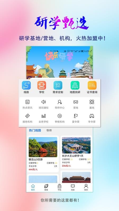 研学甄选官方版v1.1.6截图2