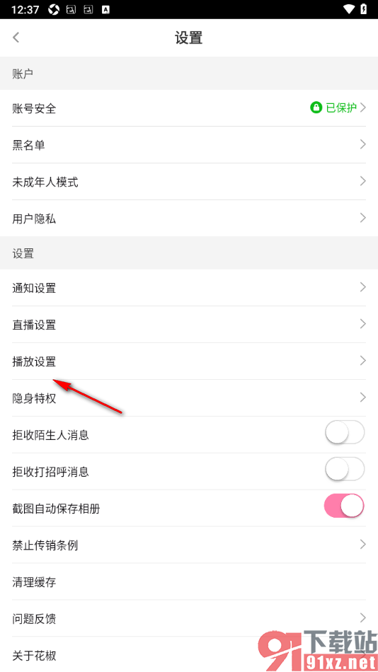 花椒直播APP设置禁止视频悬浮小窗播放的方法