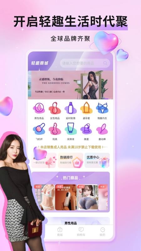 轻趣成人商城官方版v1.0.7截图1