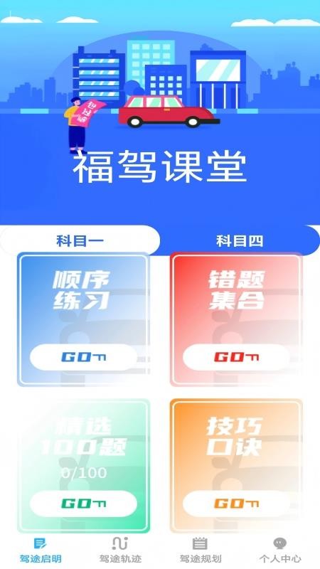 行路达官方版v1.0.1截图1