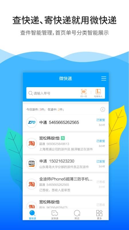 微快递软件v7.0.2截图2