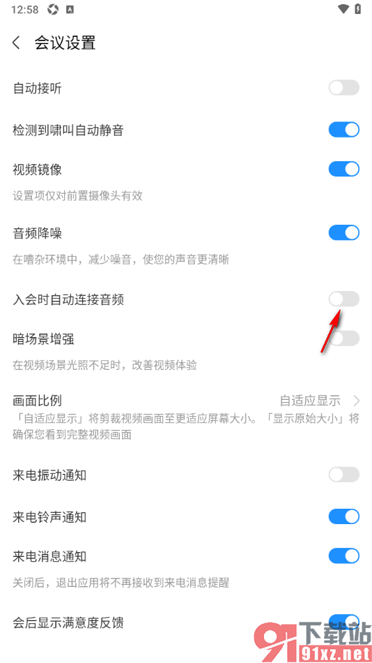 华为云会议APP设置关闭入会时自动连接音频的方法