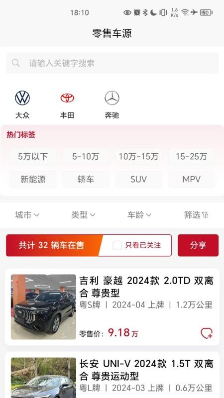 道道好车最新版v1.1.0截图2
