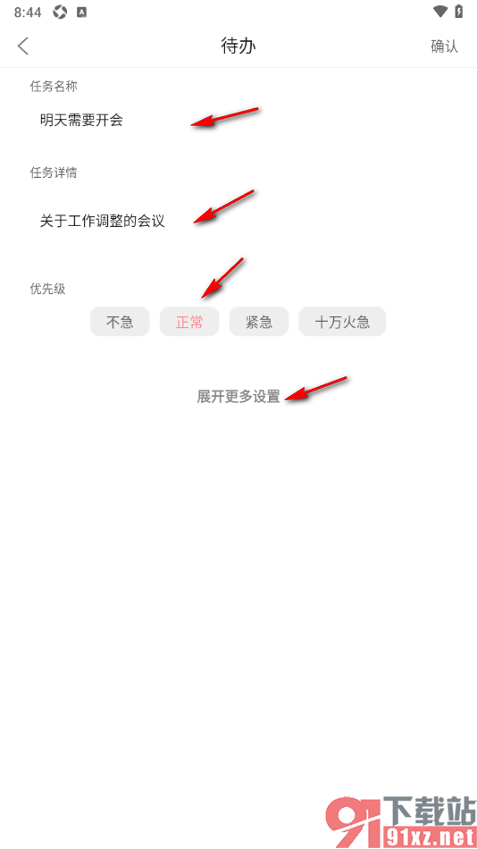 明天计划app设置新增待办任务提醒的方法