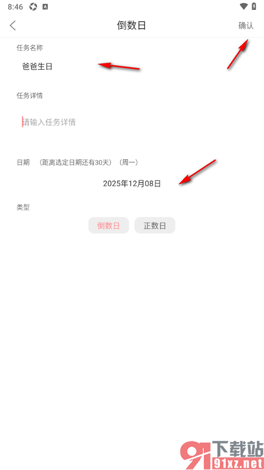 明天计划app新增倒数日期的方法