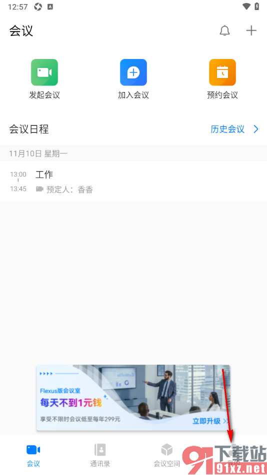 华为云会议APP设置关闭入会时自动连接音频的方法
