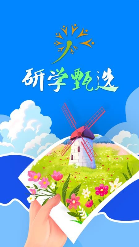 研学甄选官方版v1.1.6截图1