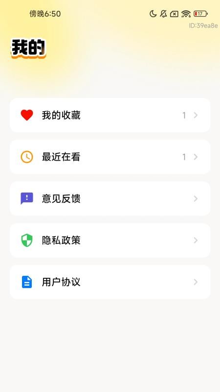 漫趣轻松刷软件v1.0.0截图5