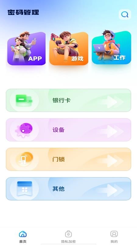 密码管理助手手机版v1.0.6截图2