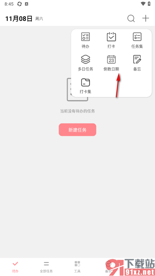 明天计划app新增倒数日期的方法