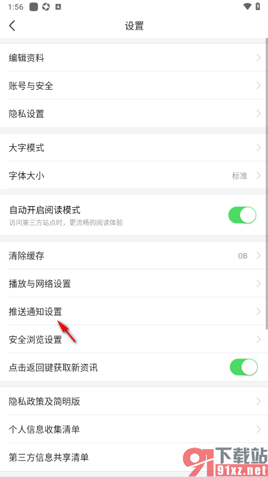 爱看手机版设置不推送新闻的方法