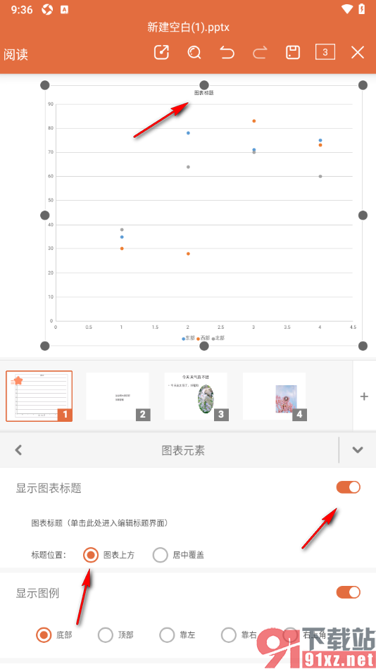 永中office手机版设置PPT演示图表中显示标题的方法