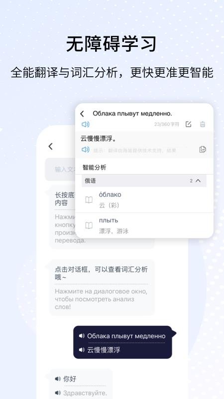 外研社俄语免费版v4.2.3截图3