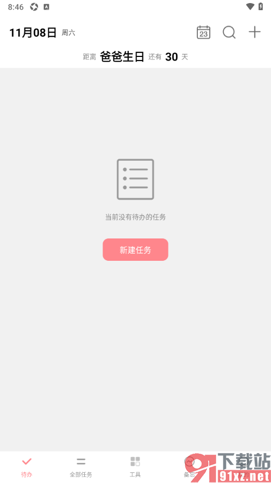 明天计划app新增倒数日期的方法