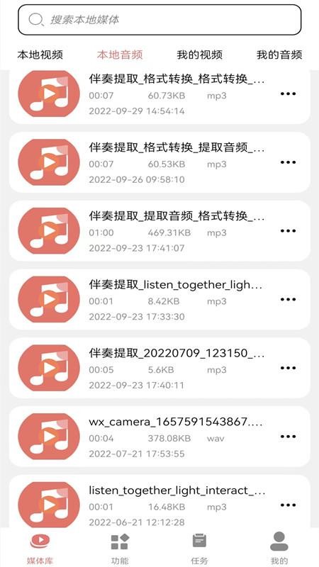 视频转换mp3免费版v1.2截图3