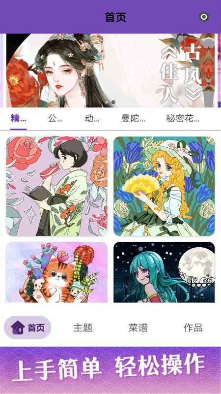 数字涂色书手机版