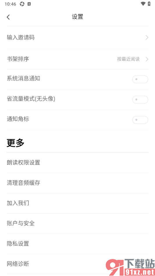 追书神器APP设置不允许接收系统消息通知的方法