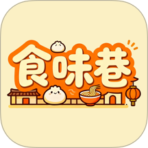 食味巷最新版 v1.0.8