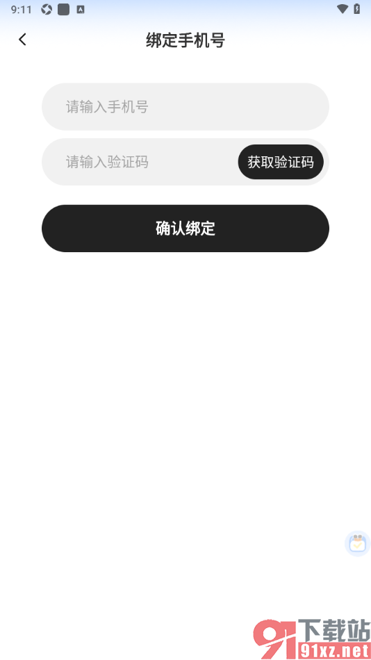 搭子计划APP授权绑定手机号码的方法