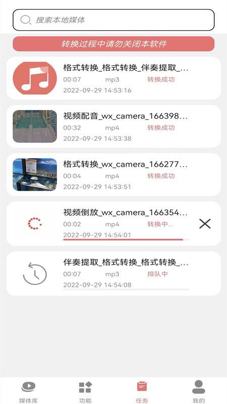 视频转换mp3免费版v1.2截图2