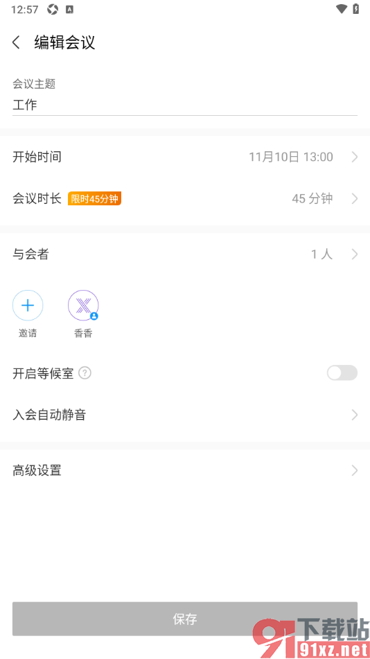 华为云会议APP重新编辑已预约的会议的方法