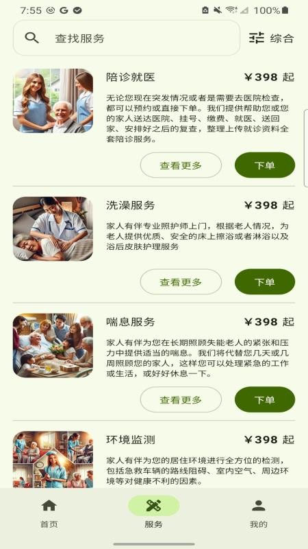 家人有伴官方版v1.3.0截图4