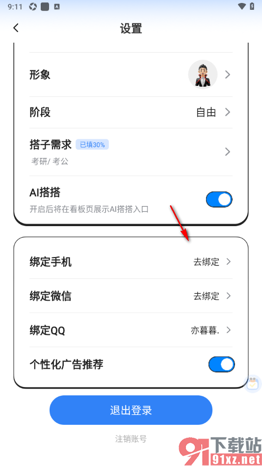 搭子计划APP授权绑定手机号码的方法