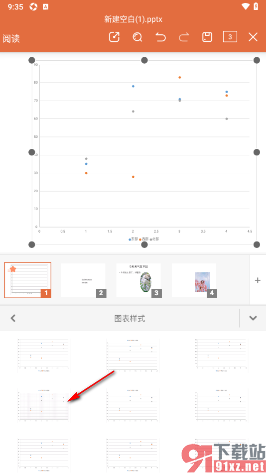 永中office手机版设置PPT演示中散点图图表样式的方法